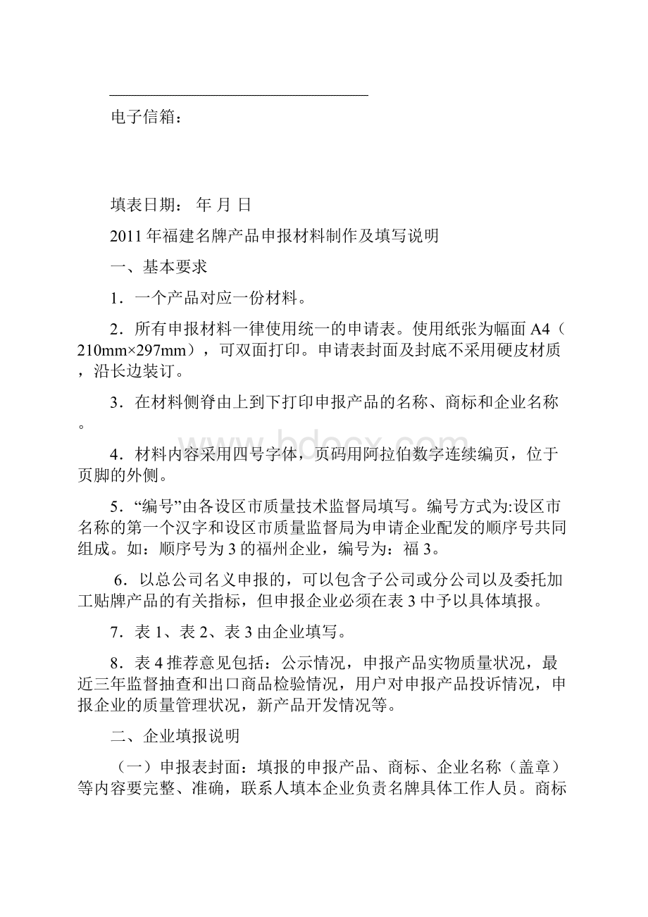 福建名牌产品申报表软件产品.docx_第2页