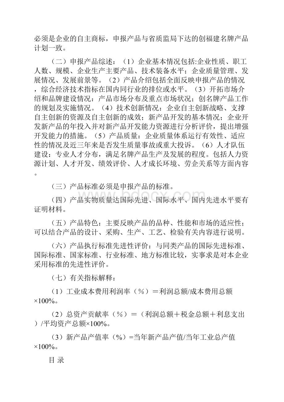 福建名牌产品申报表软件产品.docx_第3页