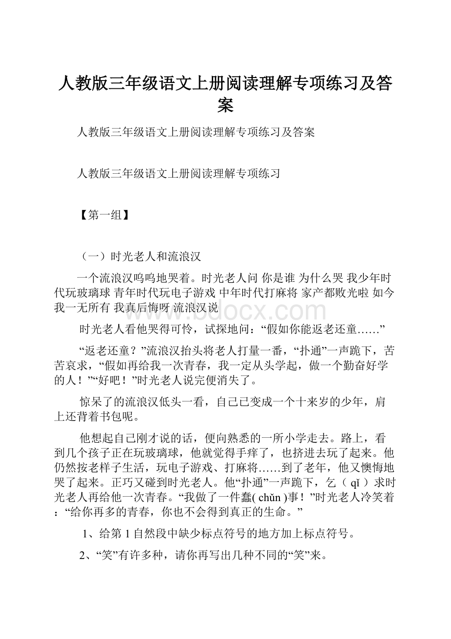 人教版三年级语文上册阅读理解专项练习及答案.docx_第1页