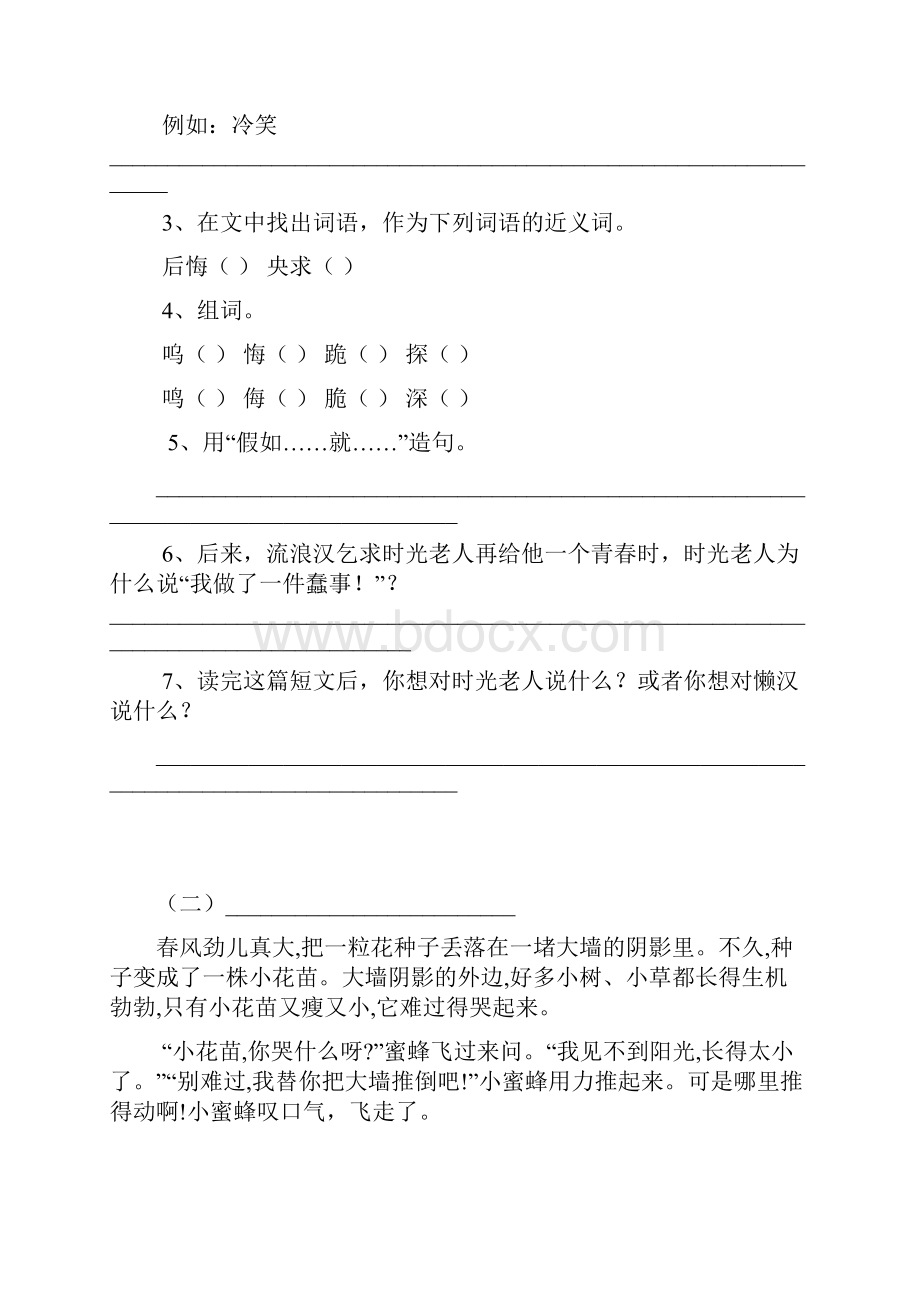 人教版三年级语文上册阅读理解专项练习及答案.docx_第2页