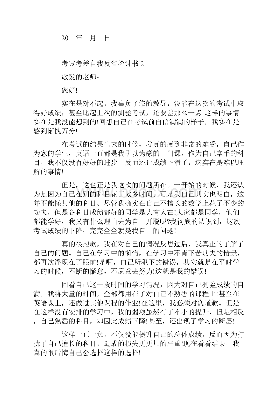 考试考差自我反省检讨书.docx_第2页