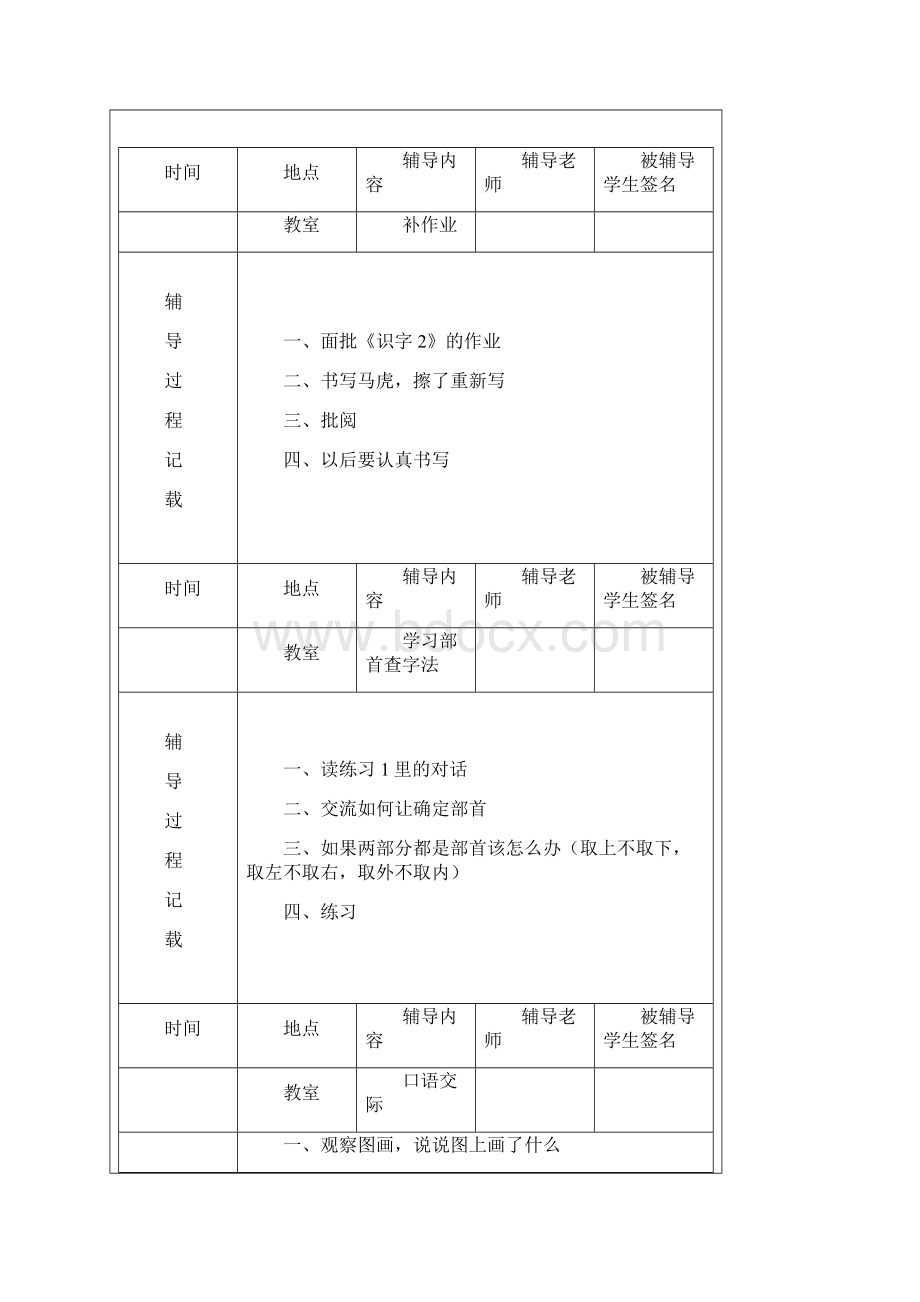 小学二年级语文学困生辅导记录.docx_第2页