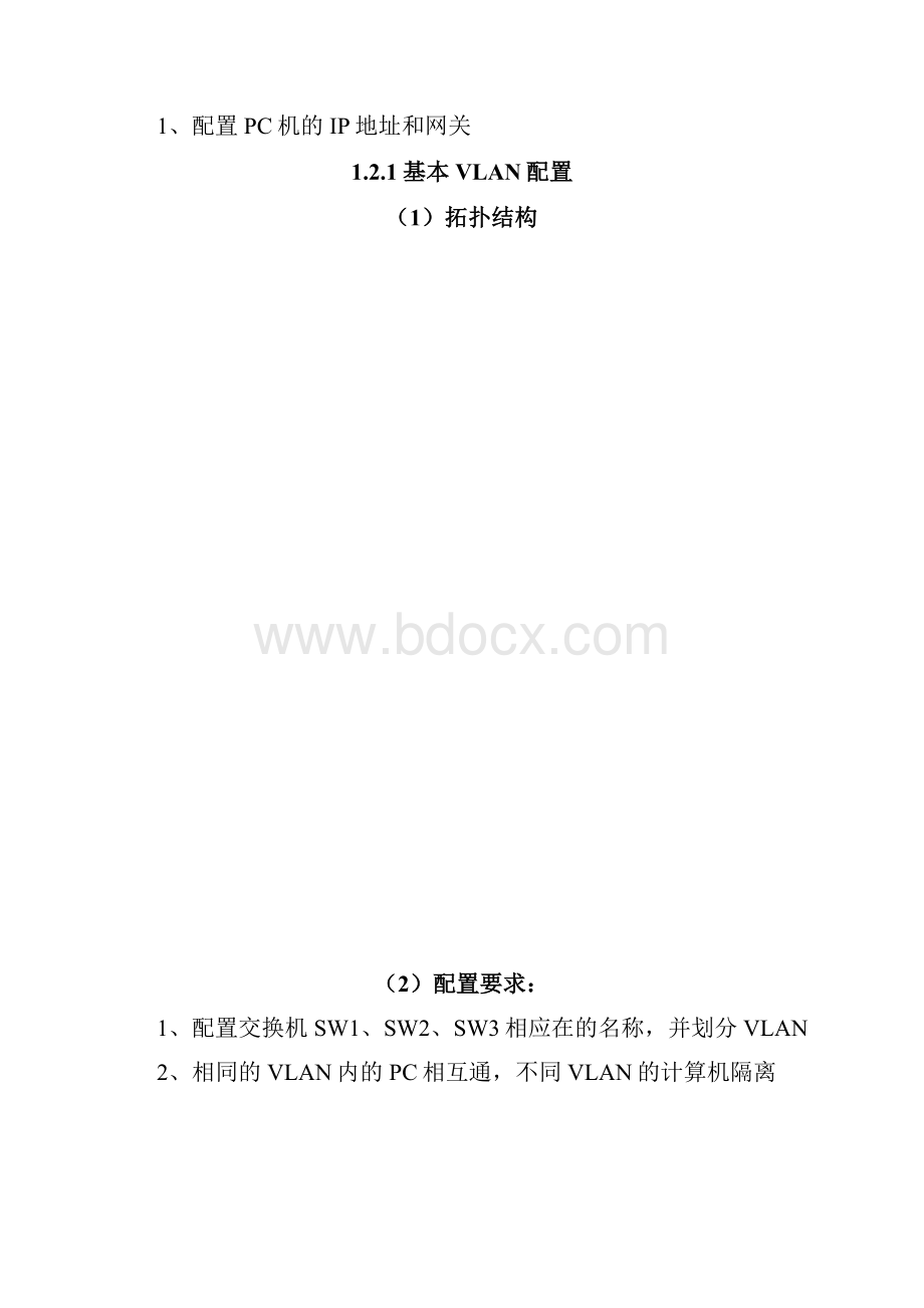 华为ENSP网络实验.docx_第3页