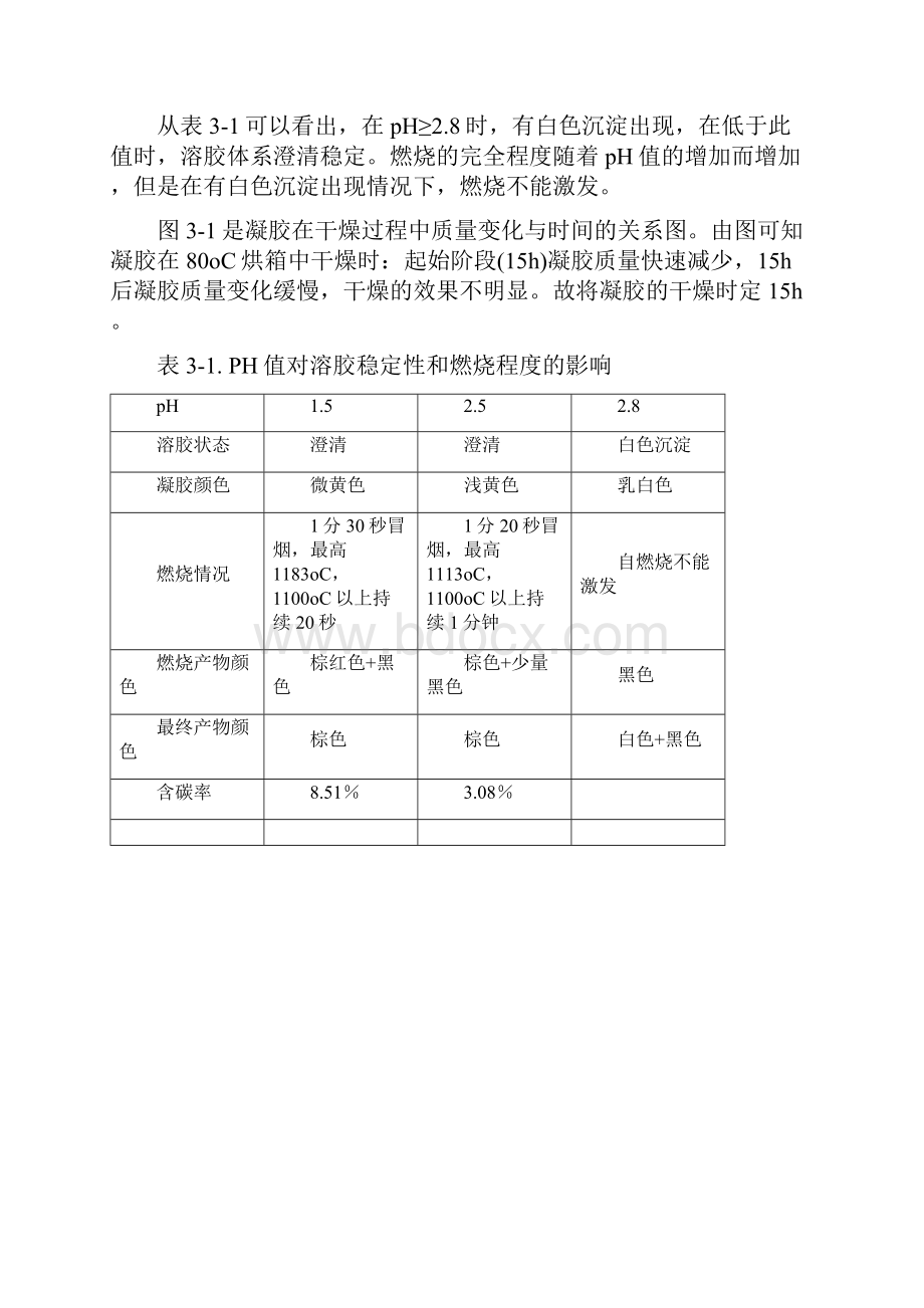 新型燃料电池第三章ZM.docx_第2页