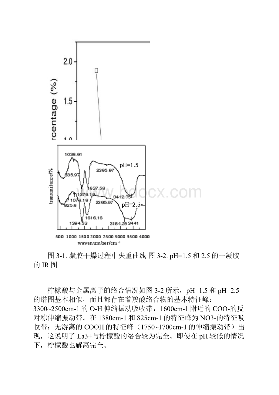 新型燃料电池第三章ZM.docx_第3页