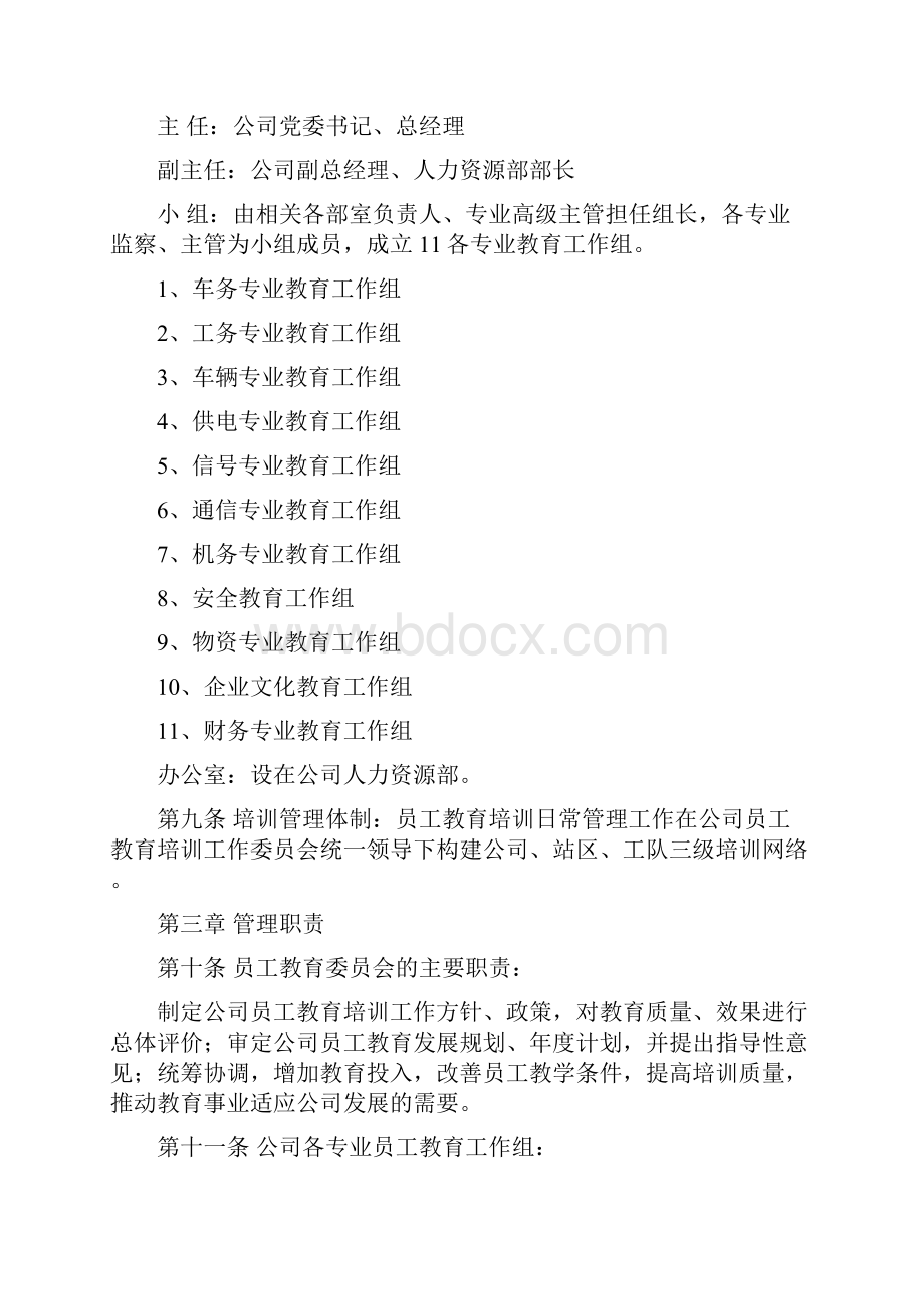 员工培训教育机制.docx_第2页