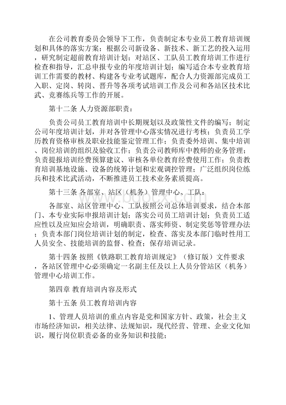 员工培训教育机制.docx_第3页