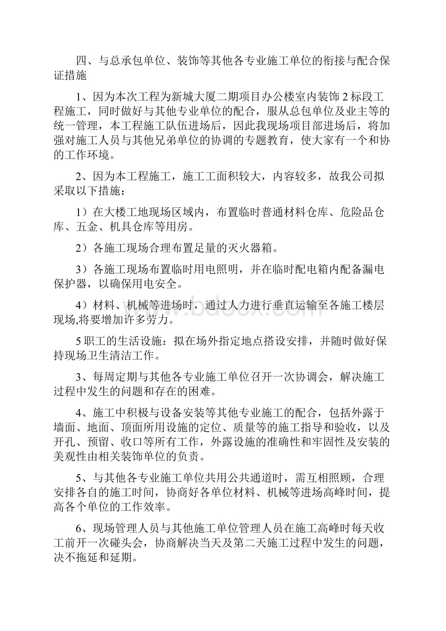 与总包及相邻施工单位之间的工作配合概况.docx_第3页