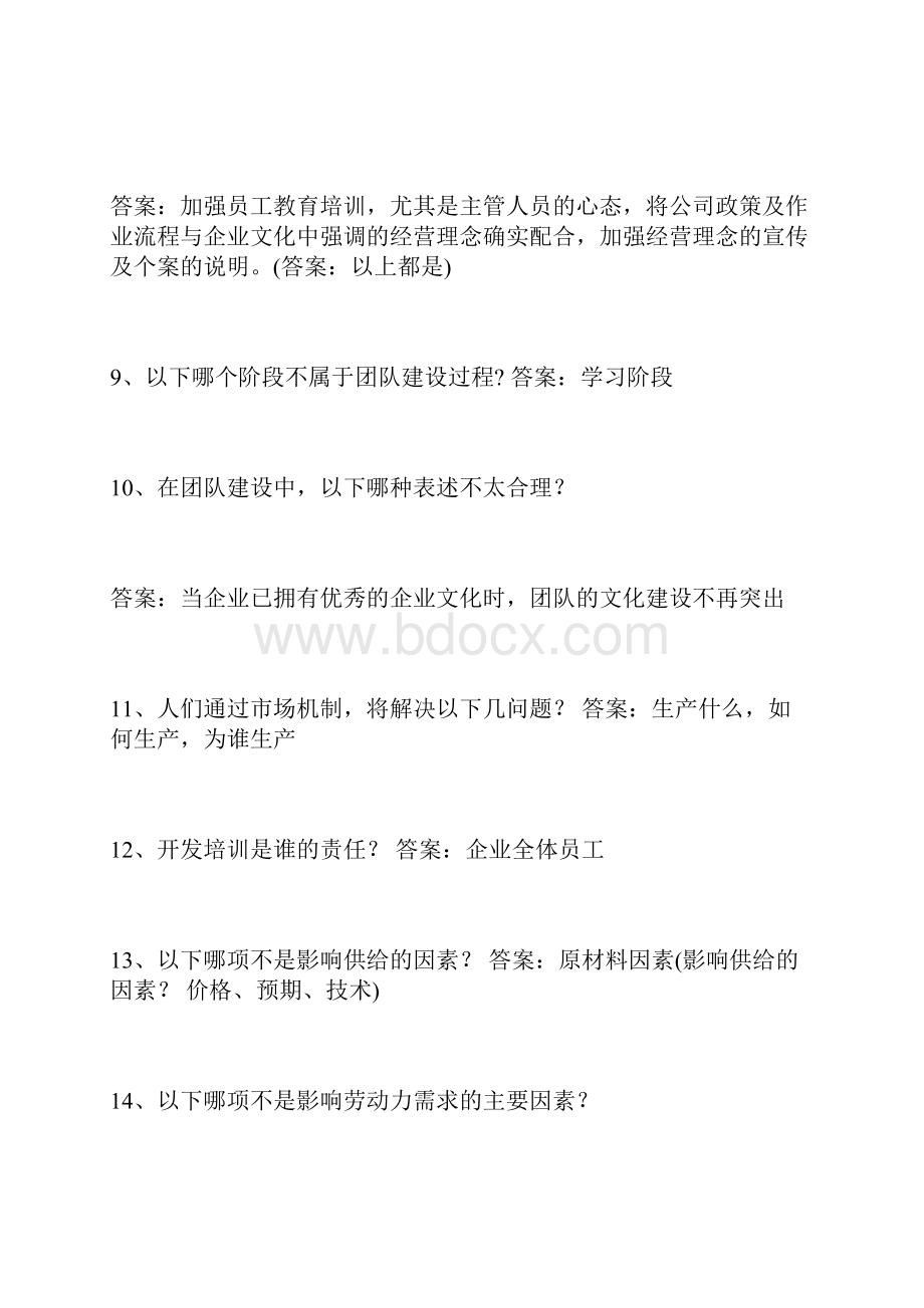 最新企业培训师考试试题及参考答案.docx_第3页