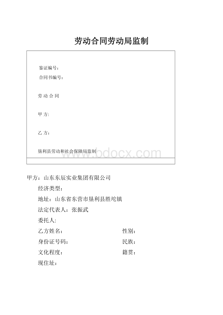 劳动合同劳动局监制.docx_第1页