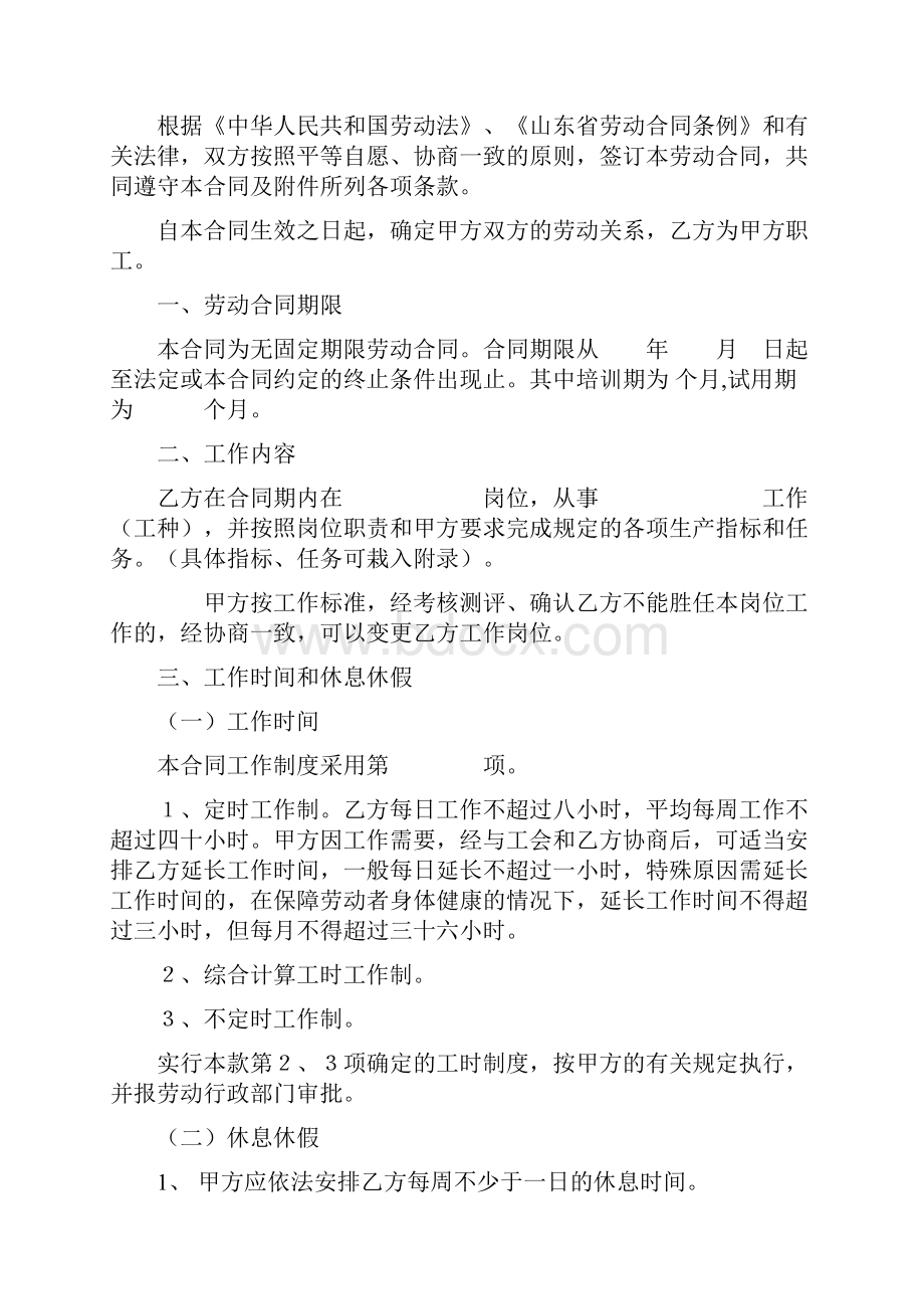 劳动合同劳动局监制.docx_第2页