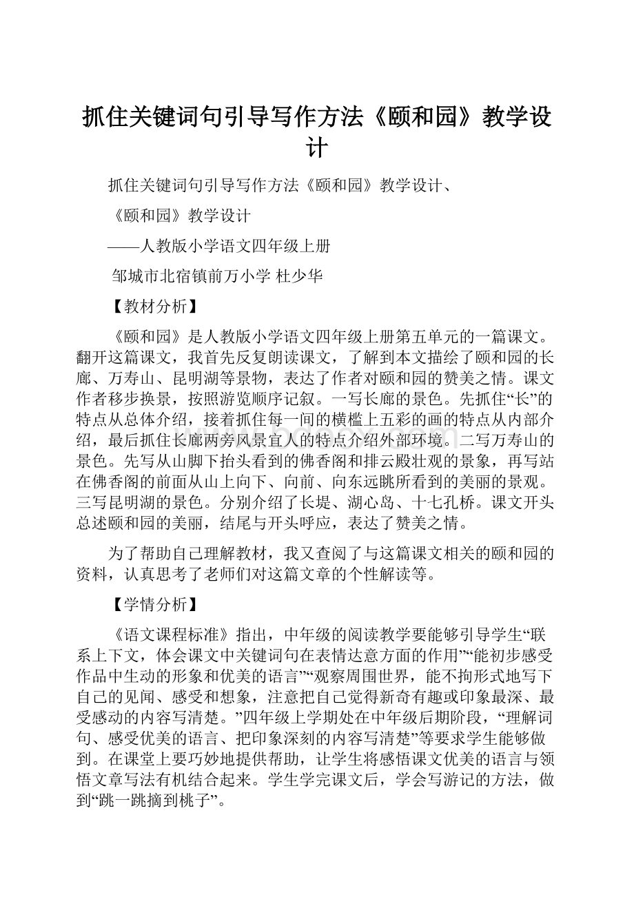 抓住关键词句引导写作方法《颐和园》教学设计.docx