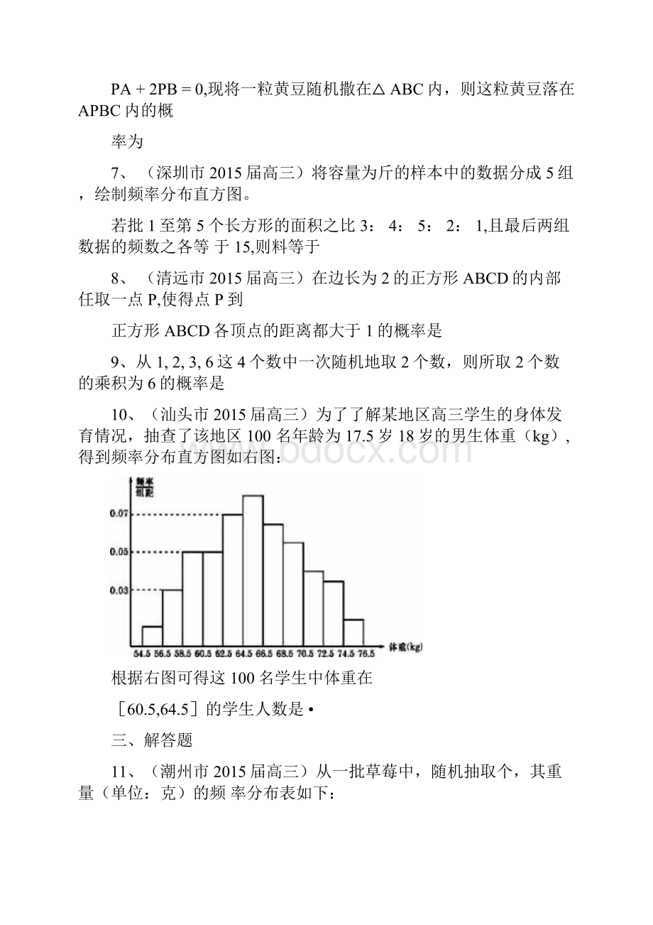 15届高三文科数学专题复习4统计与概率doc.docx_第2页