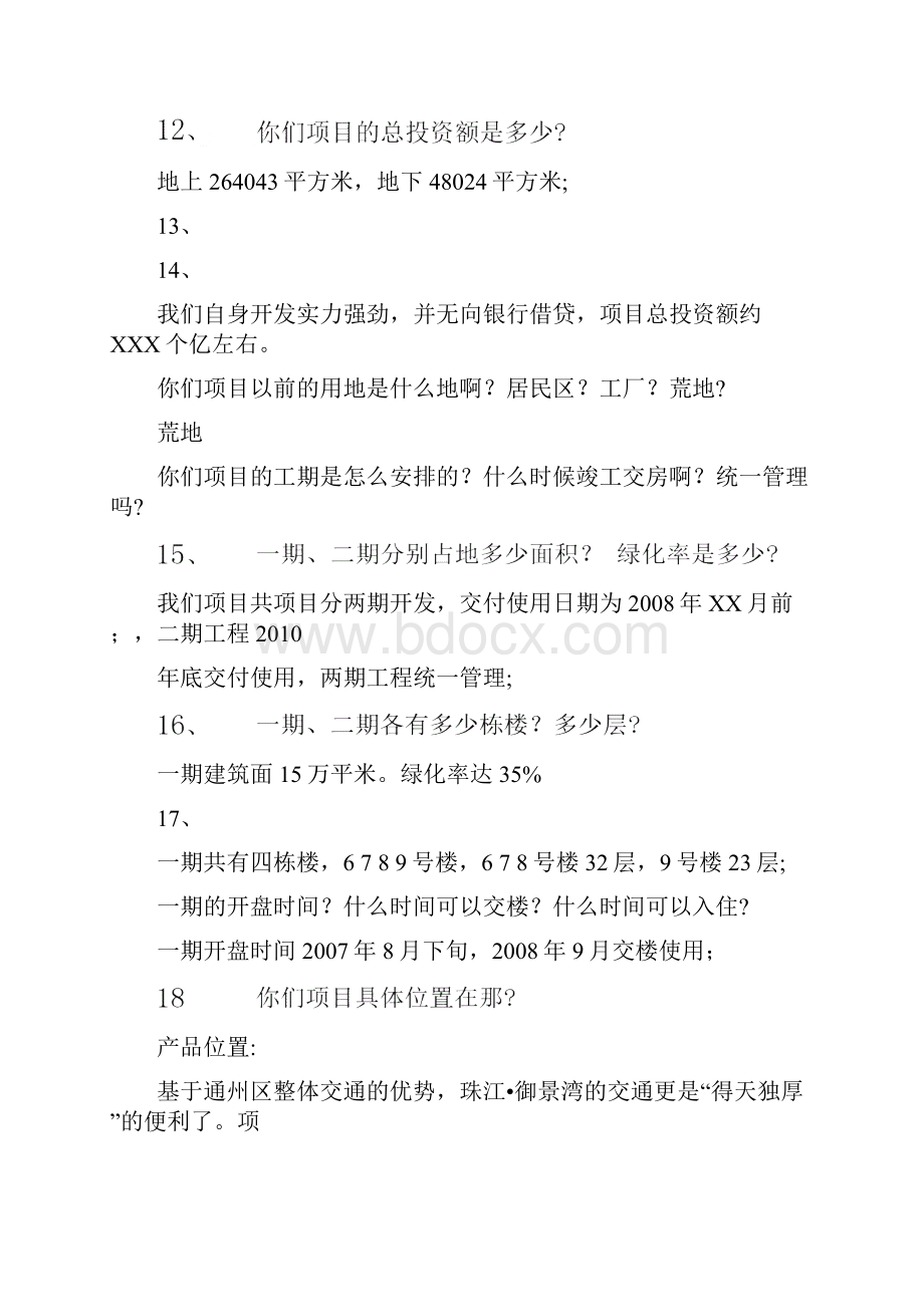 拿来即用的珠江地产销售说辞百问百答.docx_第3页