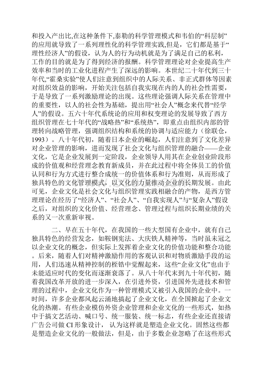 企业文化的内涵及中国企业文化建设的反思.docx_第2页