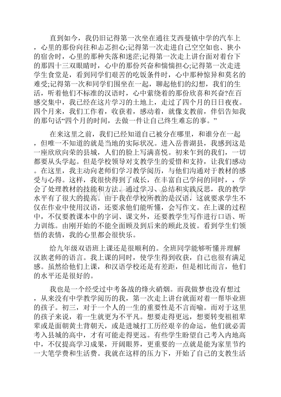 南疆支教心得体会.docx_第3页