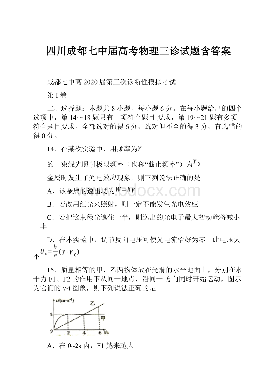 四川成都七中届高考物理三诊试题含答案.docx_第1页