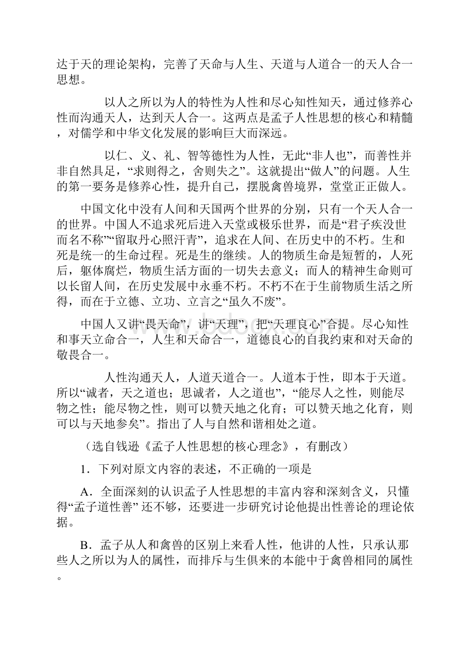 高三第二次模拟考试语文试题.docx_第2页