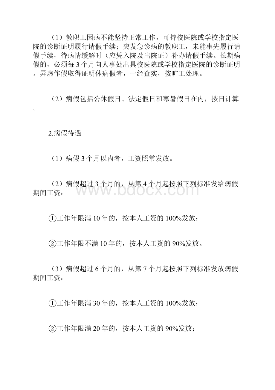 大学教职工请销假管理办法.docx_第3页