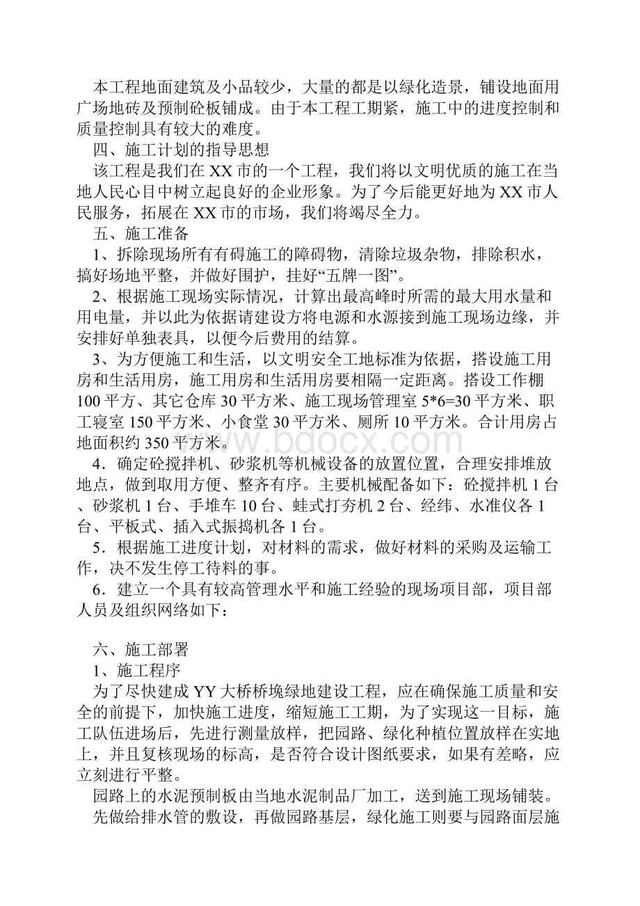 绿地工程施工组织设计方案工程资料.docx_第2页