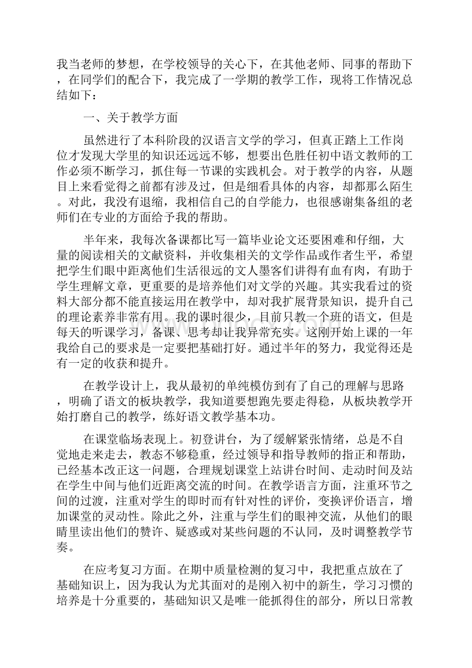 教师学期教学情况工作汇报范文5篇.docx_第3页