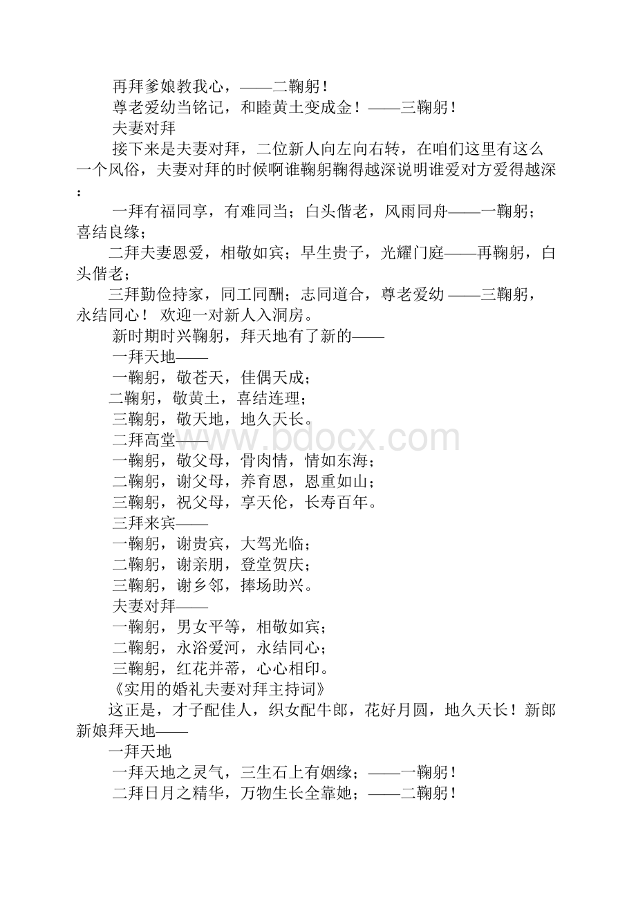 婚礼主持词拜堂.docx_第3页