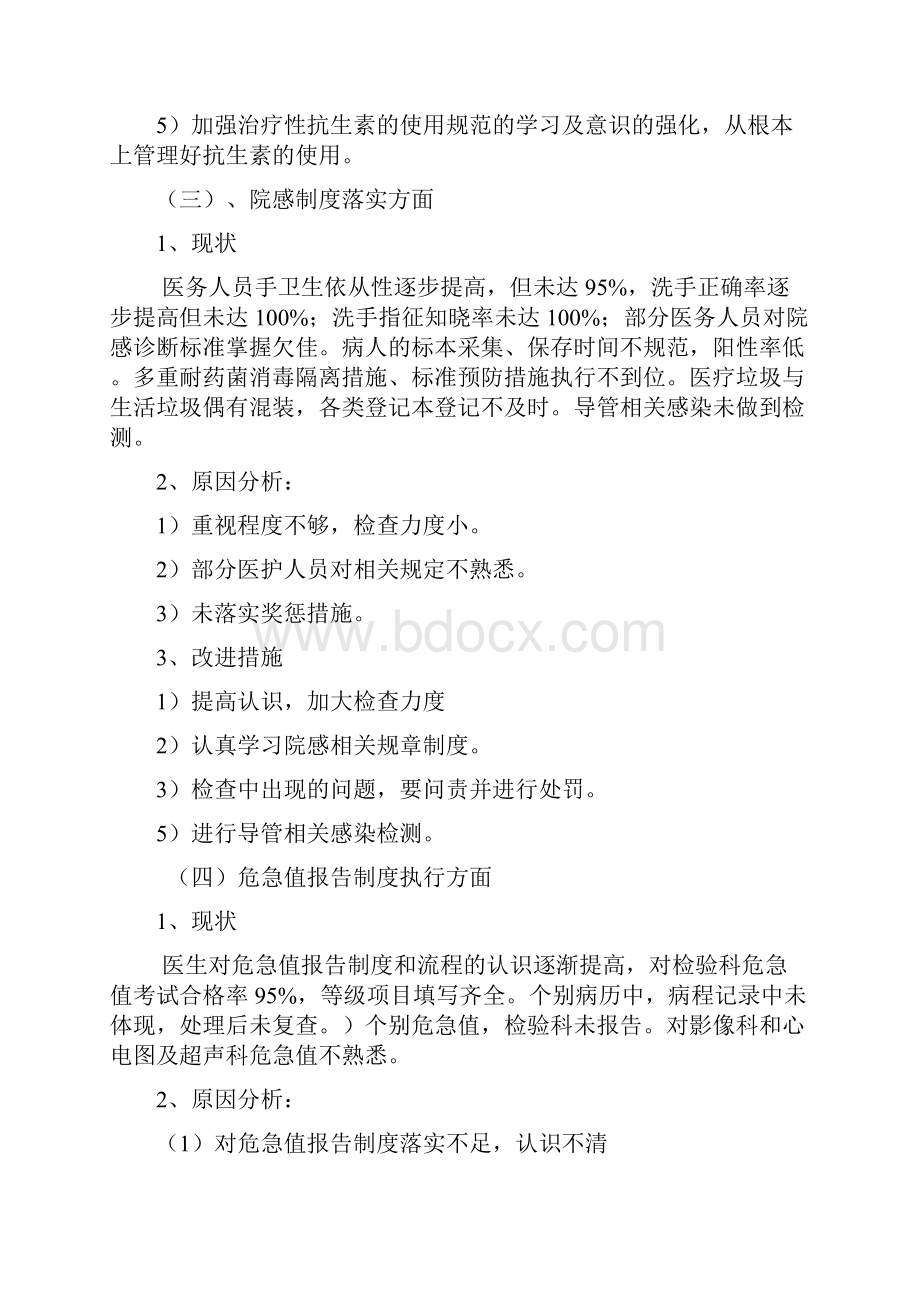 第一季度科室质量与安全小组会议记录.docx_第3页