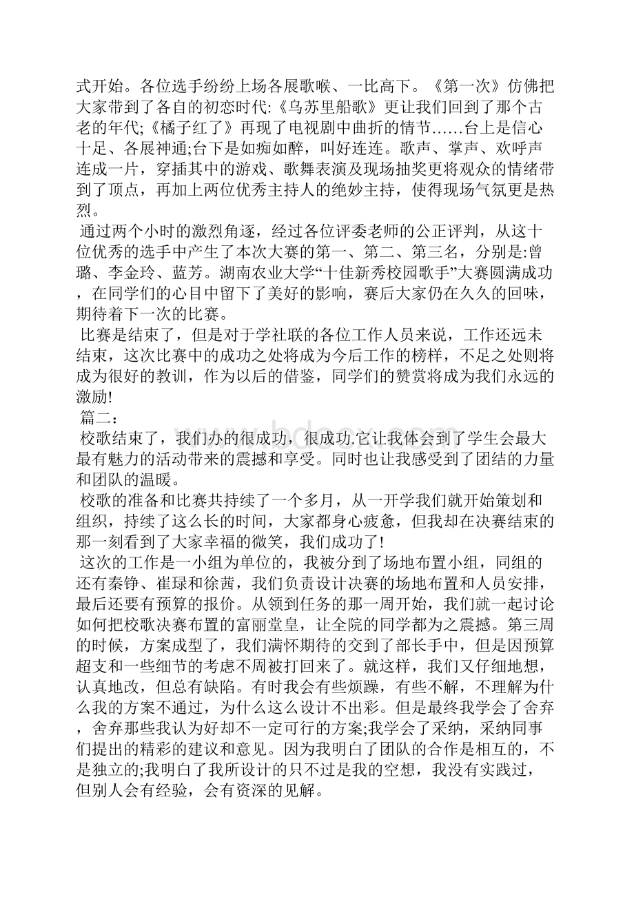 校园歌手大赛活动总结汇集.docx_第2页