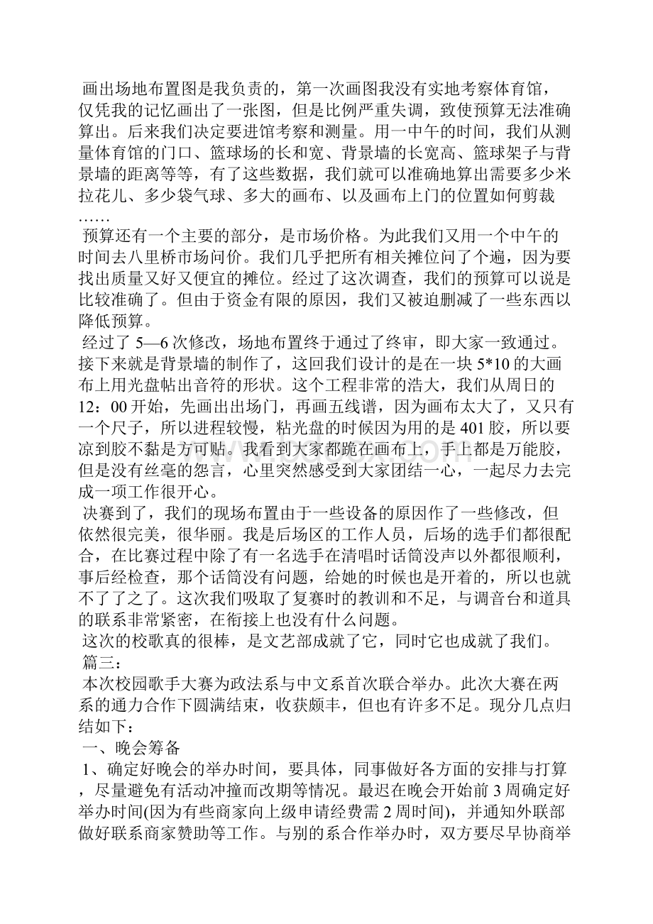 校园歌手大赛活动总结汇集.docx_第3页