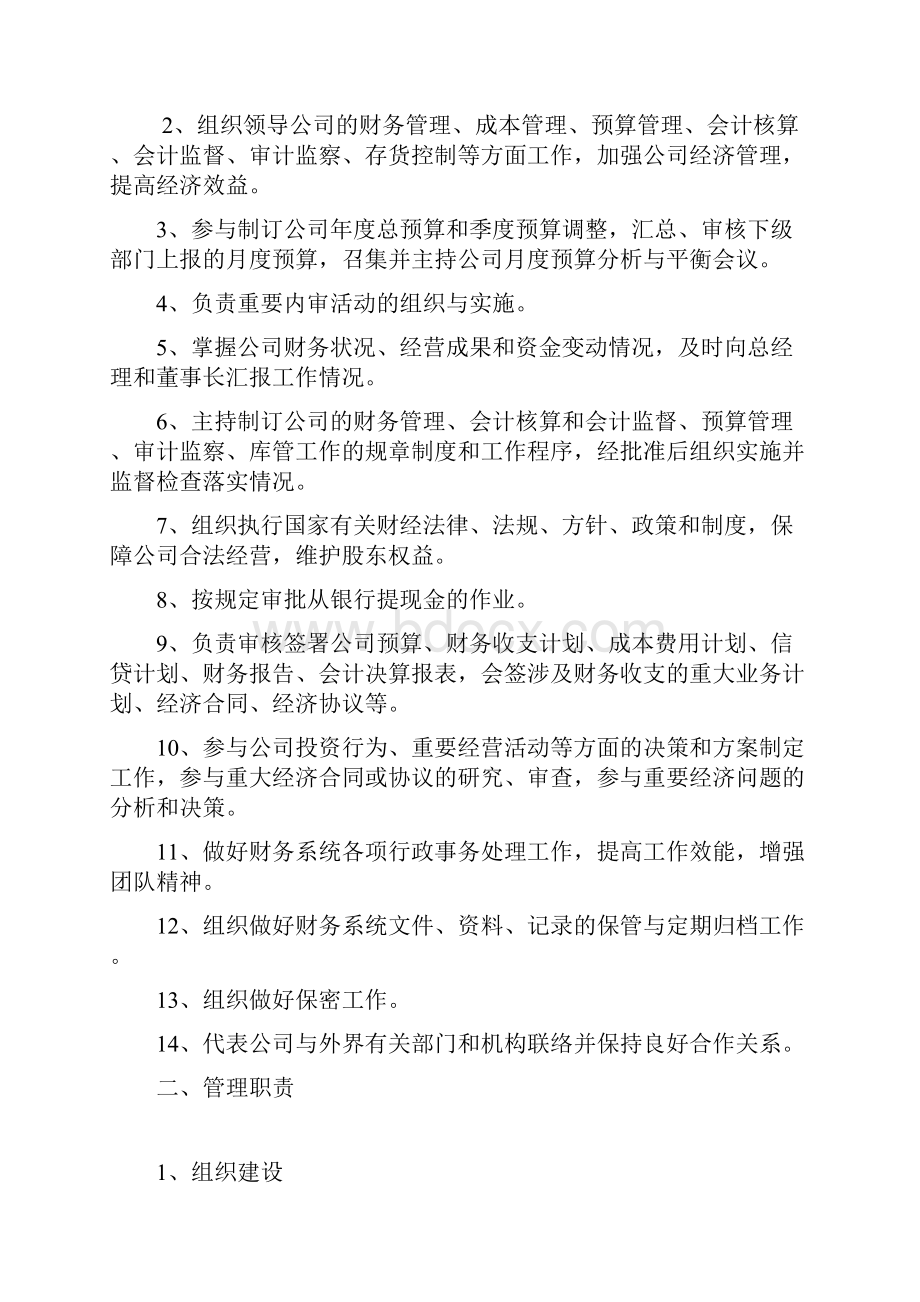 企业八大业务部门主管业务规范和主要职责.docx_第2页