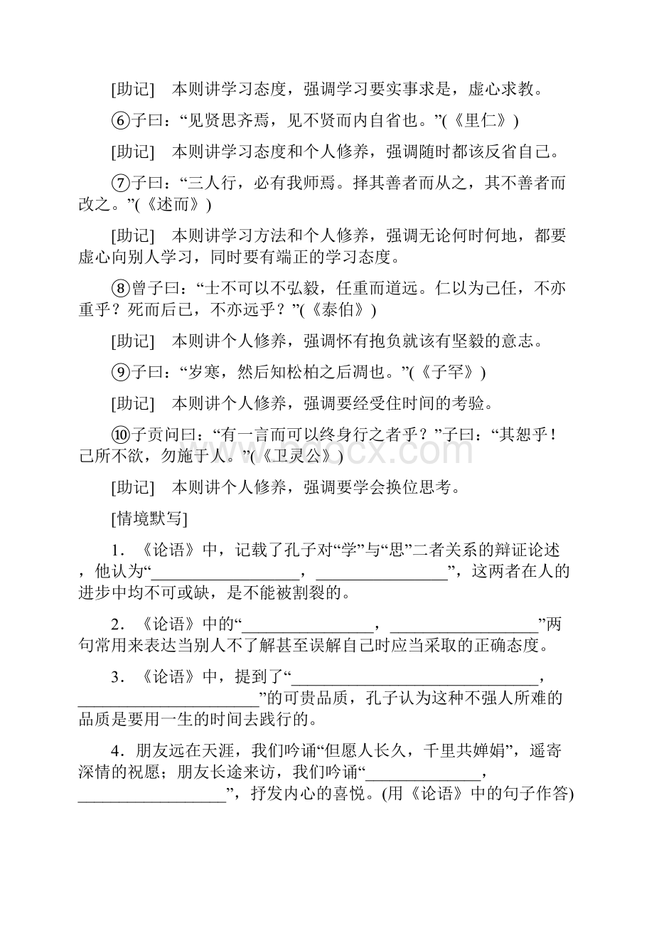 届高考语文一轮总复习学案初中课标必背50篇语文.docx_第2页