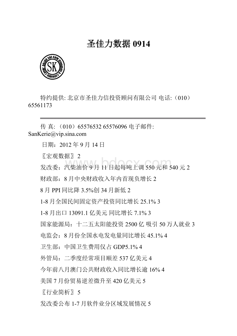 圣佳力数据0914.docx