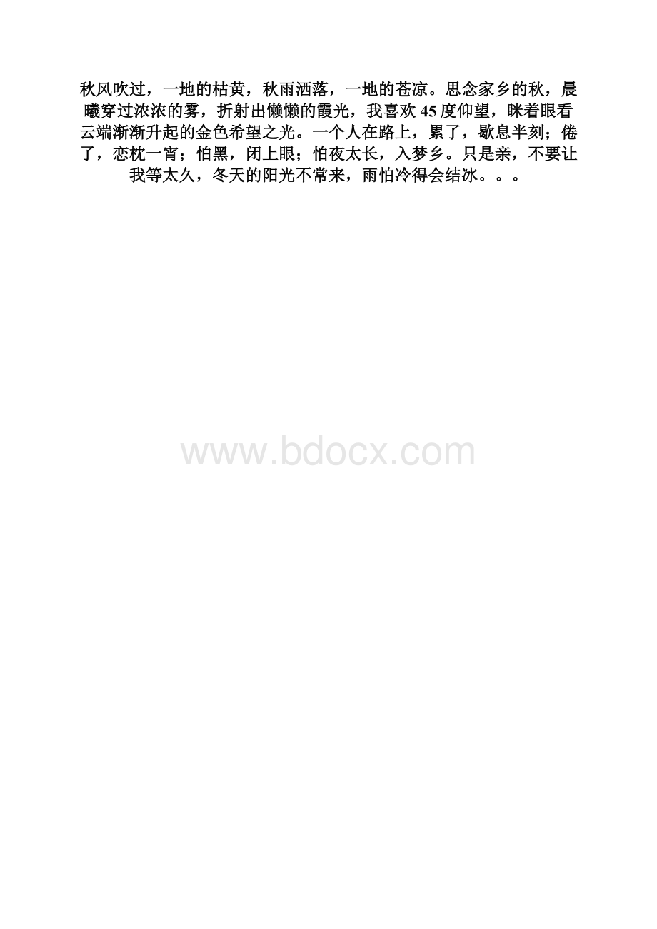 一个人 在路上doc.docx_第3页