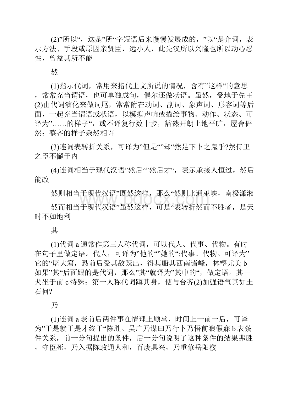 初一语文知识点文言文基础知识总结二.docx_第3页