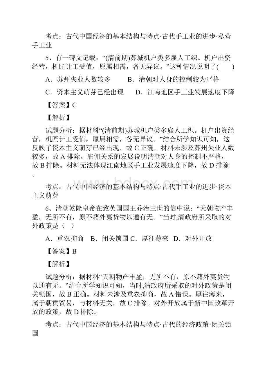 湖南省郴州市湘南中学学年高一下学期期中考试历史试题解析解析版Word版含解斩.docx_第3页