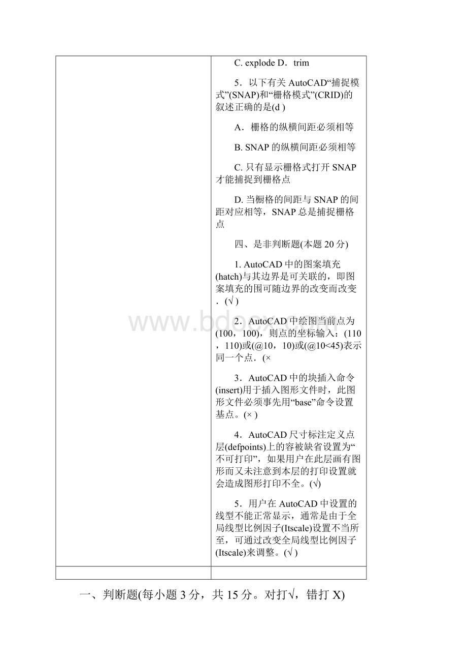 土木工程CAD习题类型概论.docx_第3页