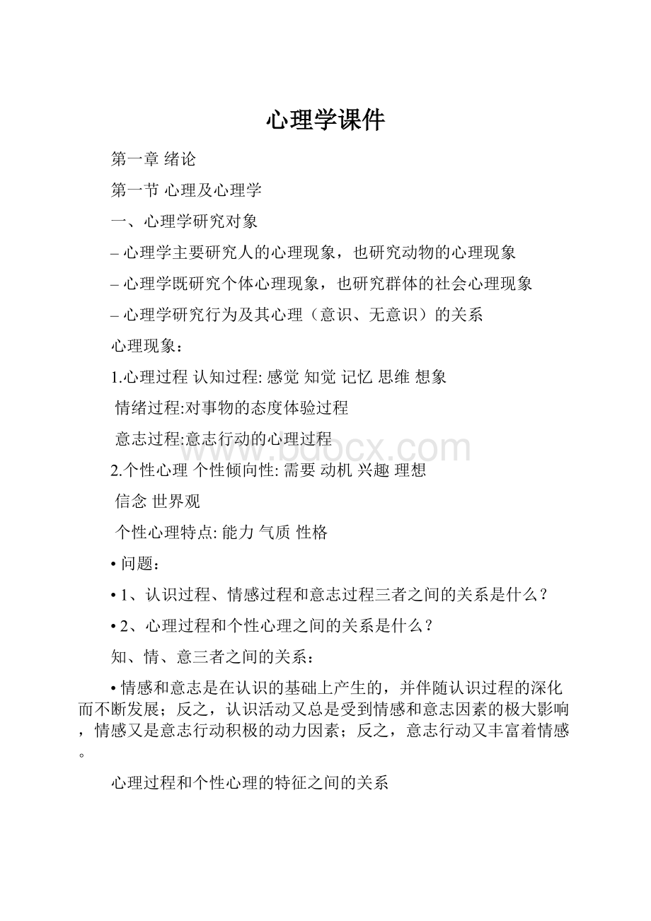 心理学课件.docx_第1页