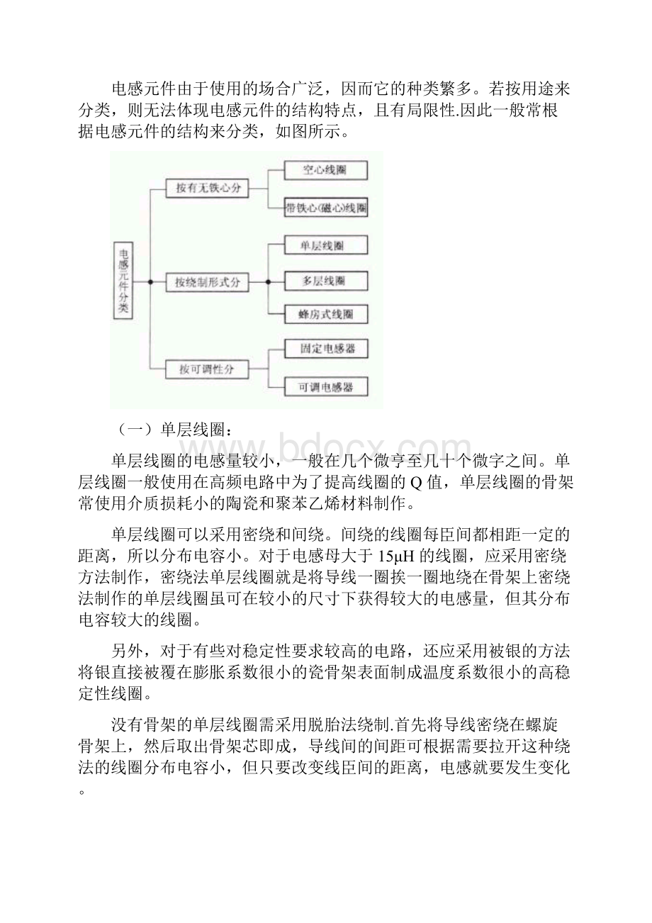 12电感.docx_第3页