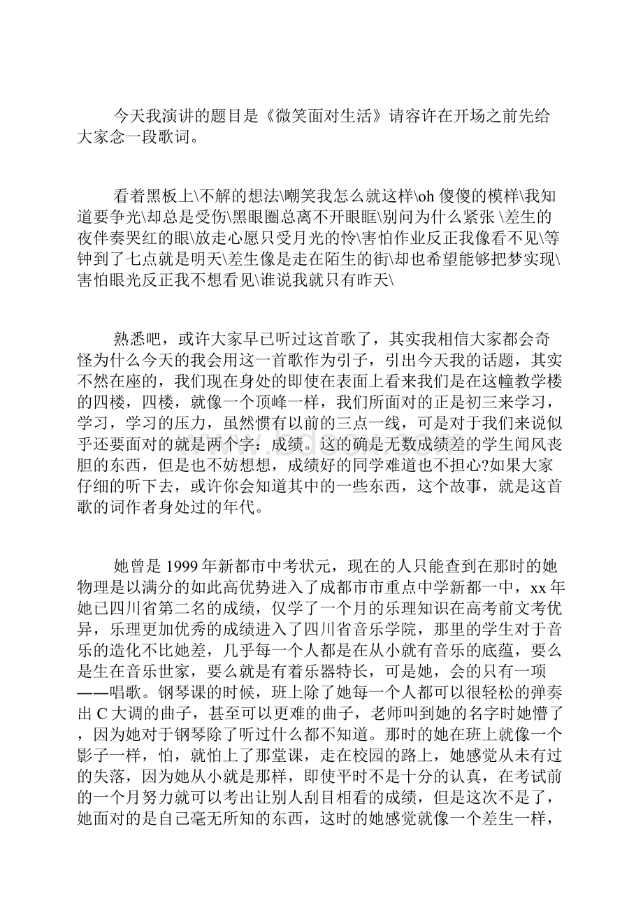 微笑面对生活演讲稿范文5篇.docx_第3页