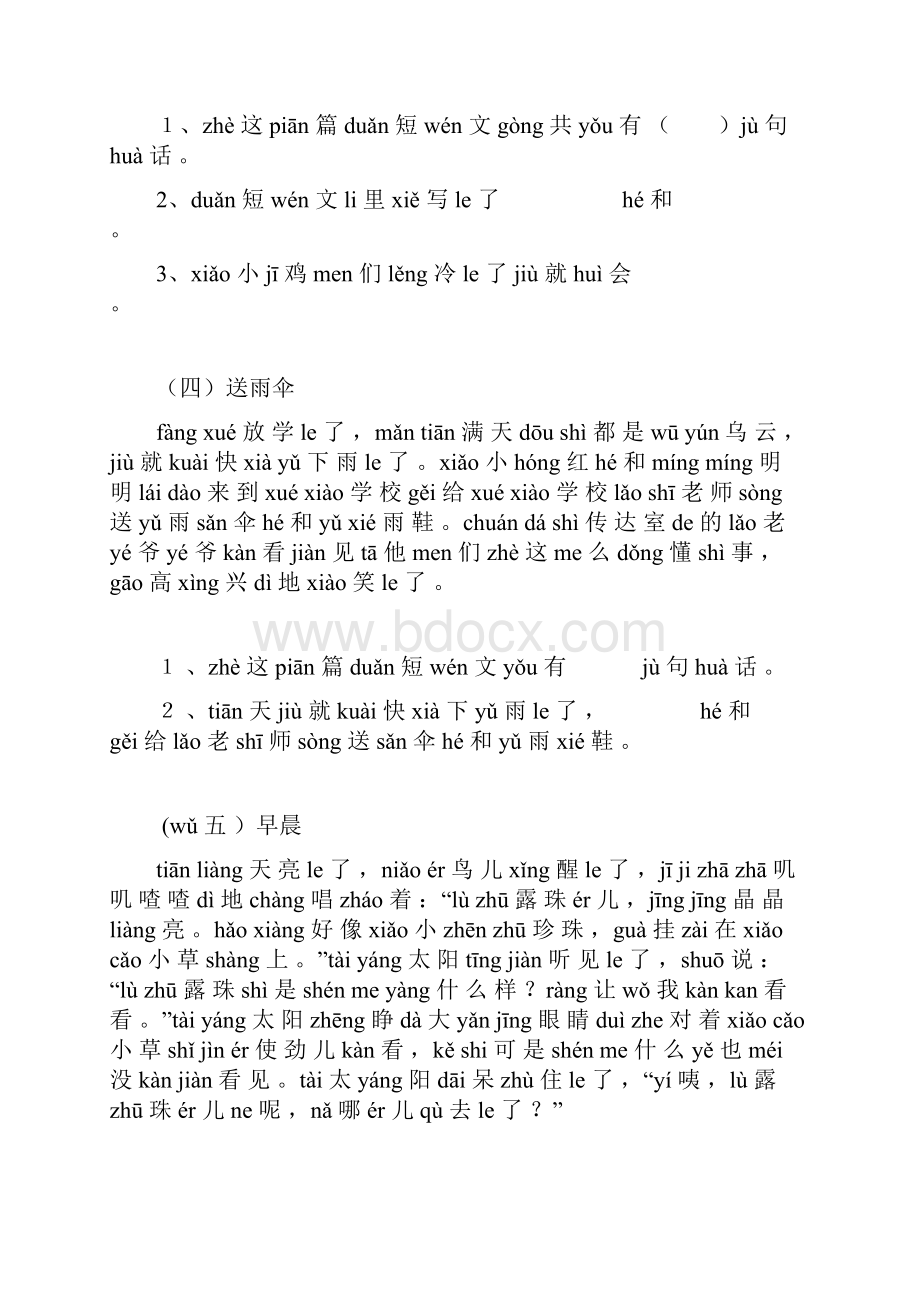 一年级带拼音的阅读训练全.docx_第3页