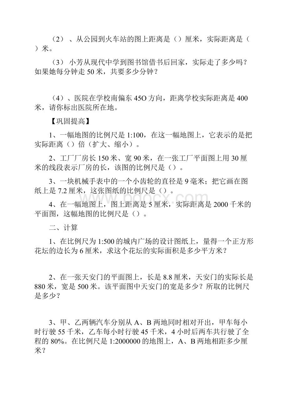 六年级数学下册4比例3比例的应用比例尺导学案无答案新人教版.docx_第3页