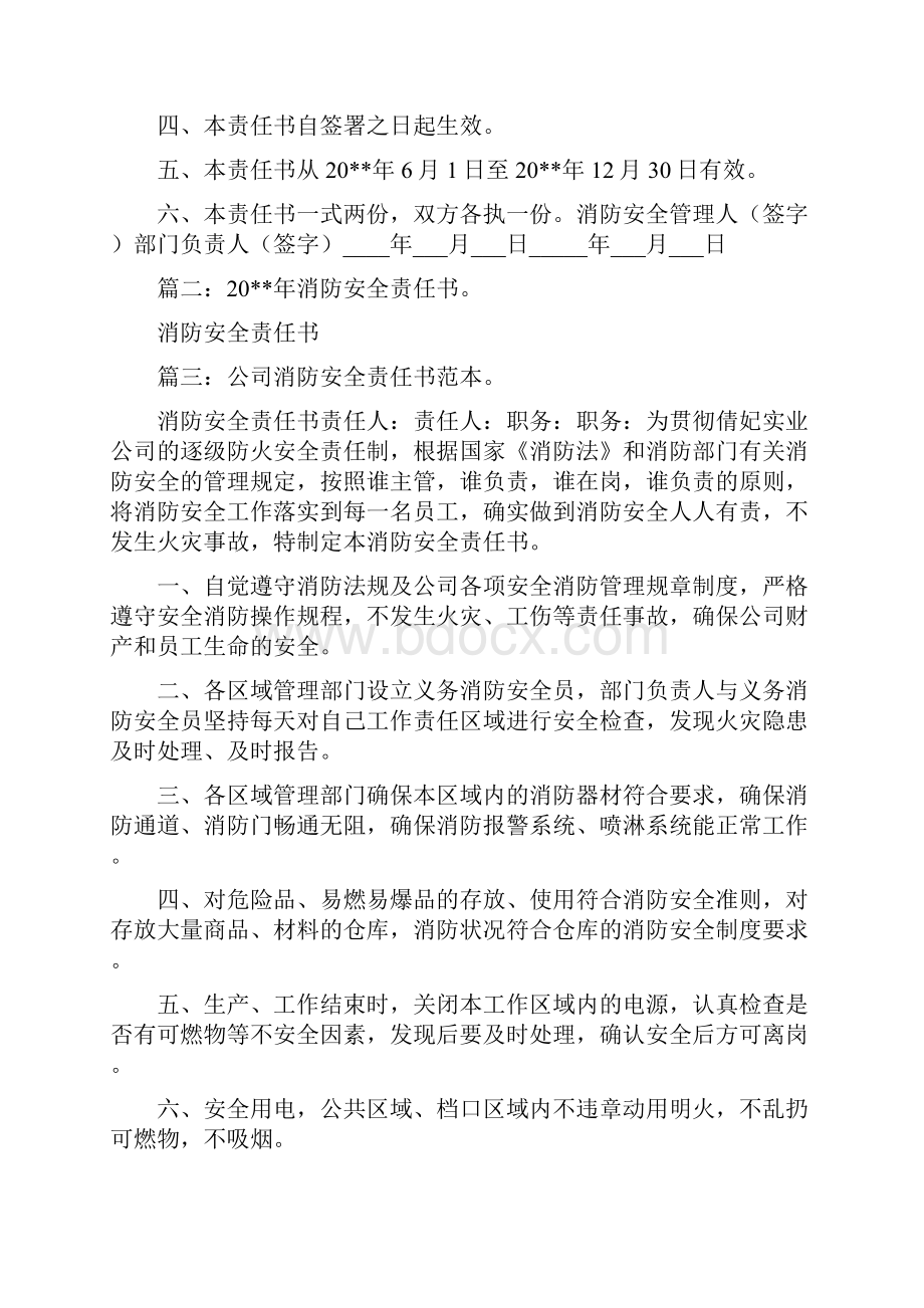 消防安全管理责任书与消防安全自查报告合集doc.docx_第2页