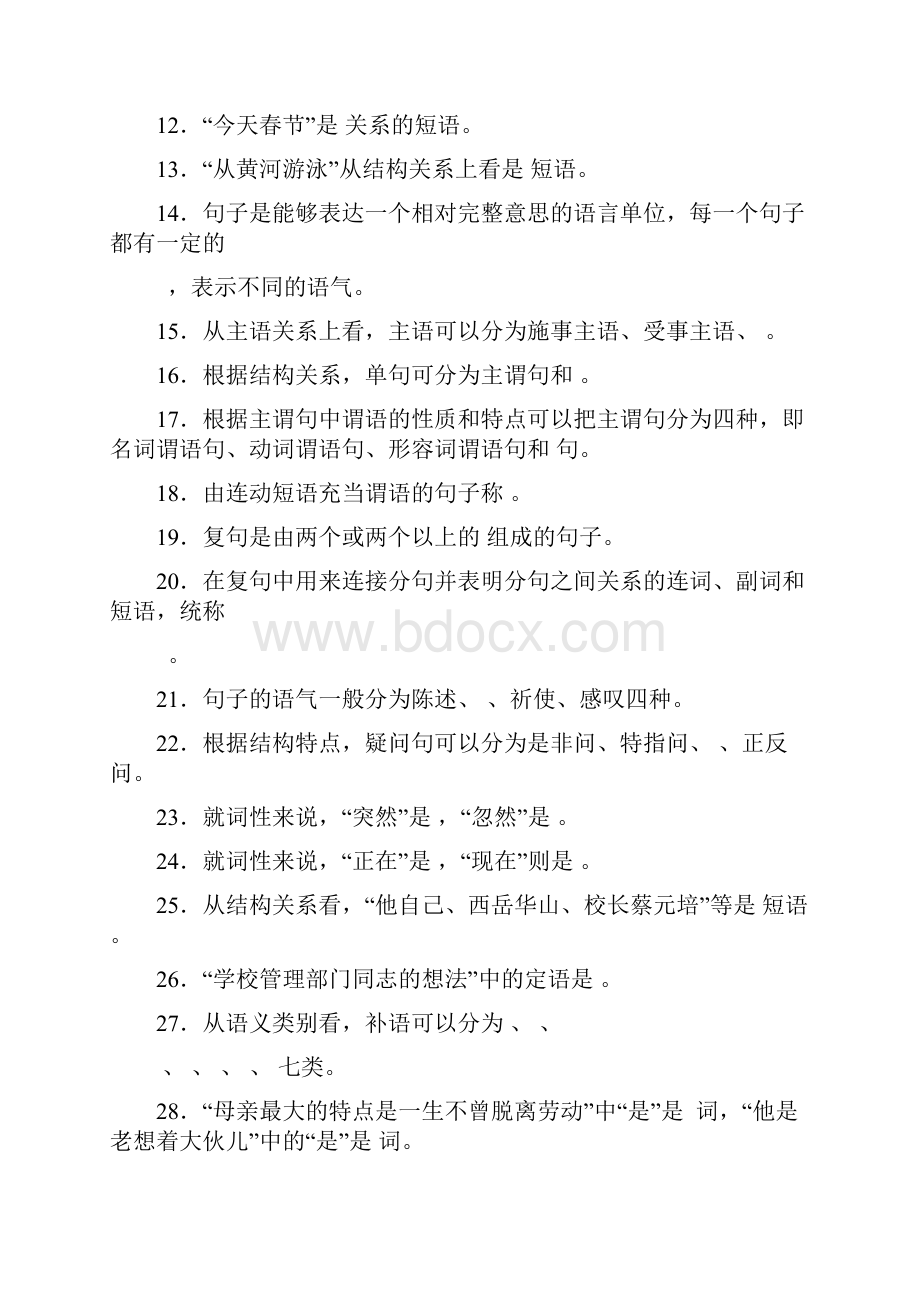 最新现代汉语下册考试题.docx_第2页