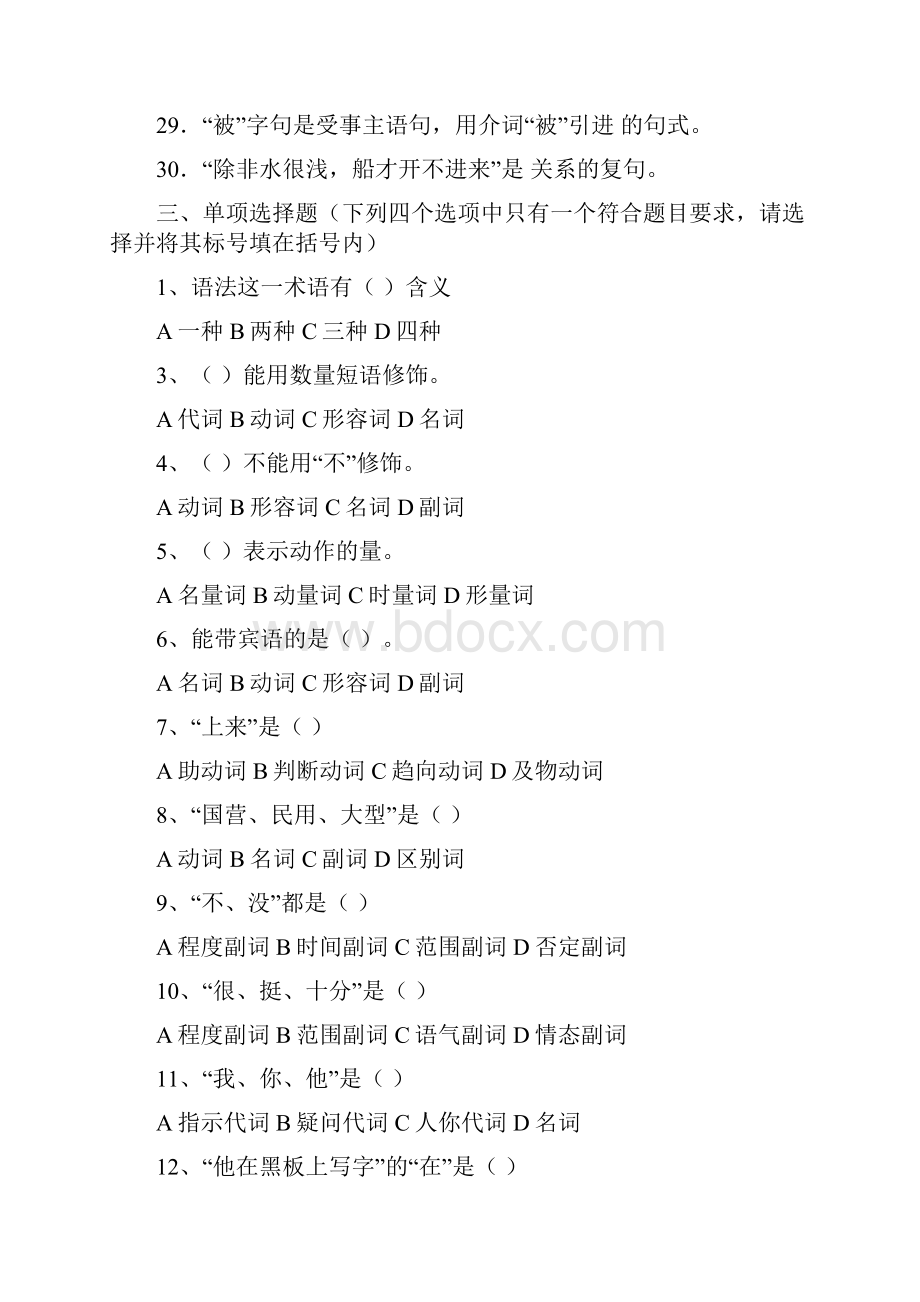 最新现代汉语下册考试题.docx_第3页