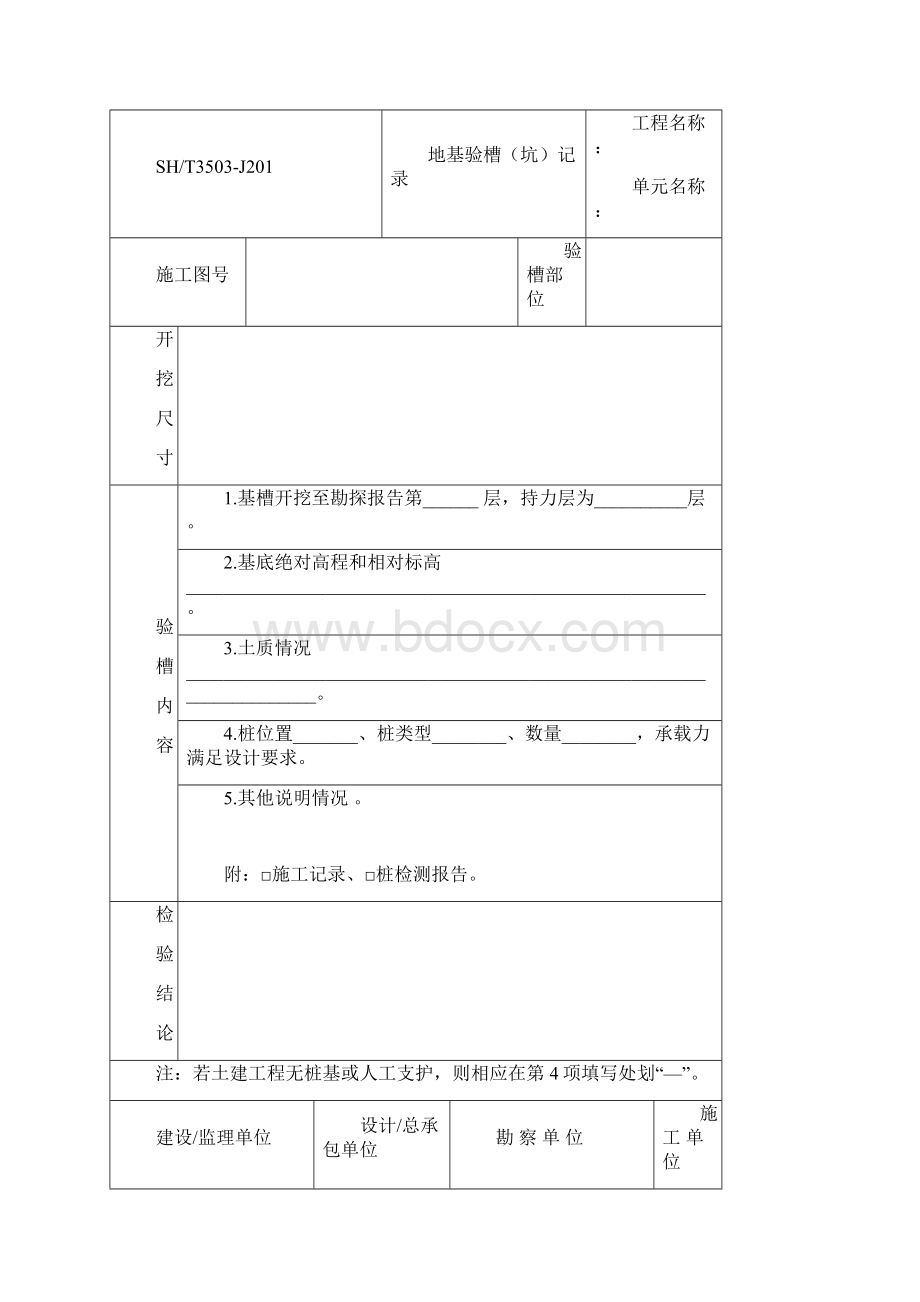 交工资料各类土建工程用表格式.docx_第2页