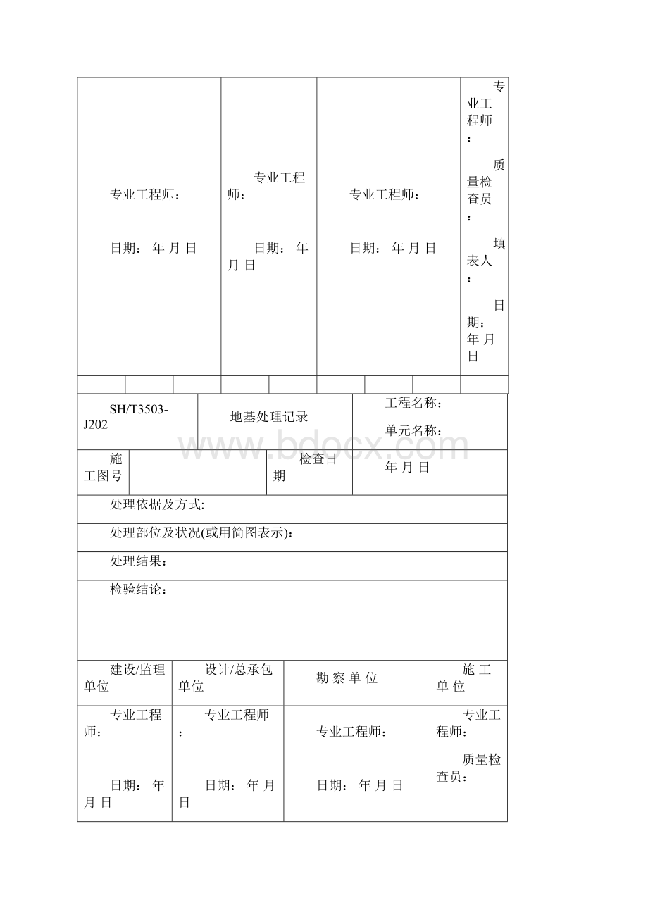 交工资料各类土建工程用表格式.docx_第3页