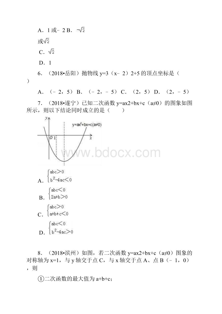 中考数学试题分类汇编考点16二次函数.docx_第3页