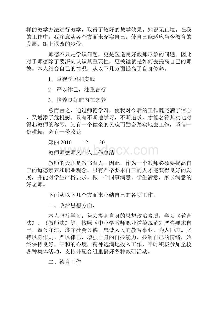 个人师德工作总结1.docx_第2页