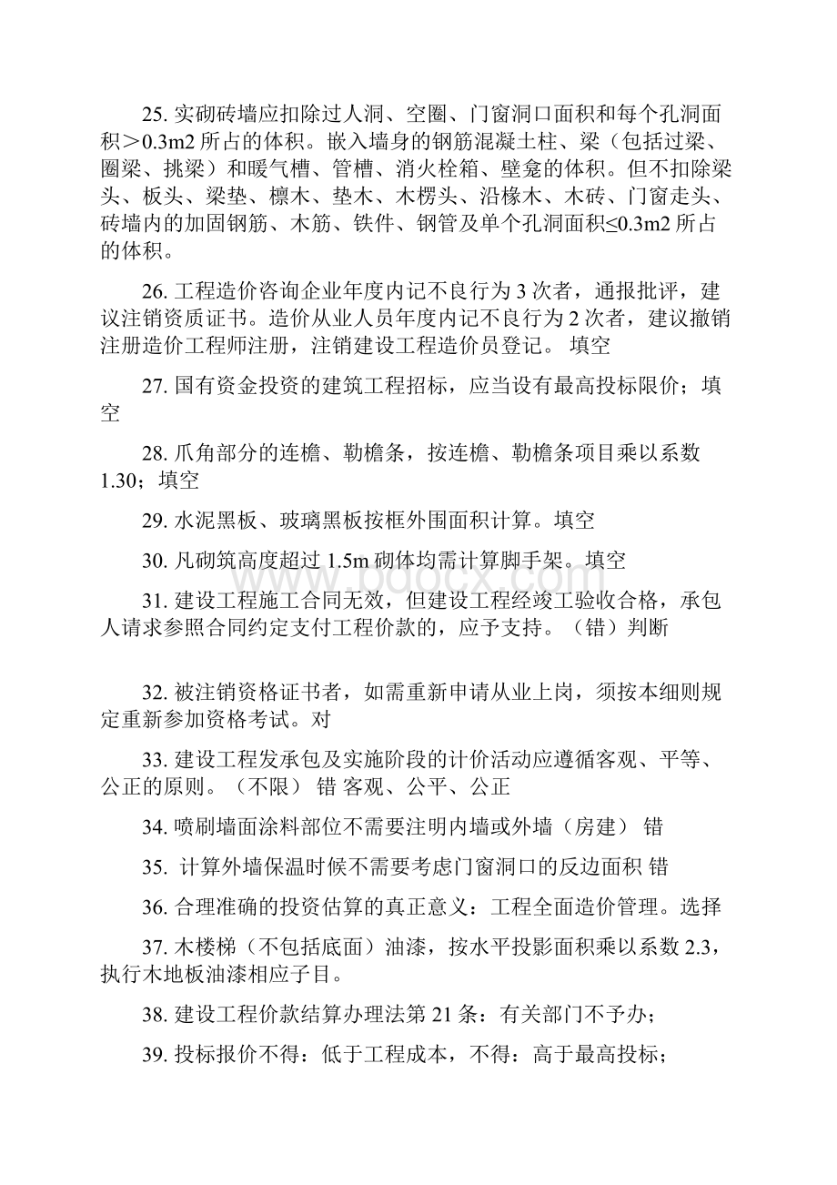 造价员考试真题整理资料讲解.docx_第3页