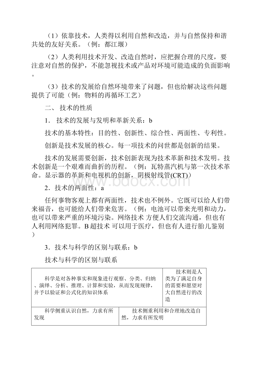 通用技术复习整理资料.docx_第2页